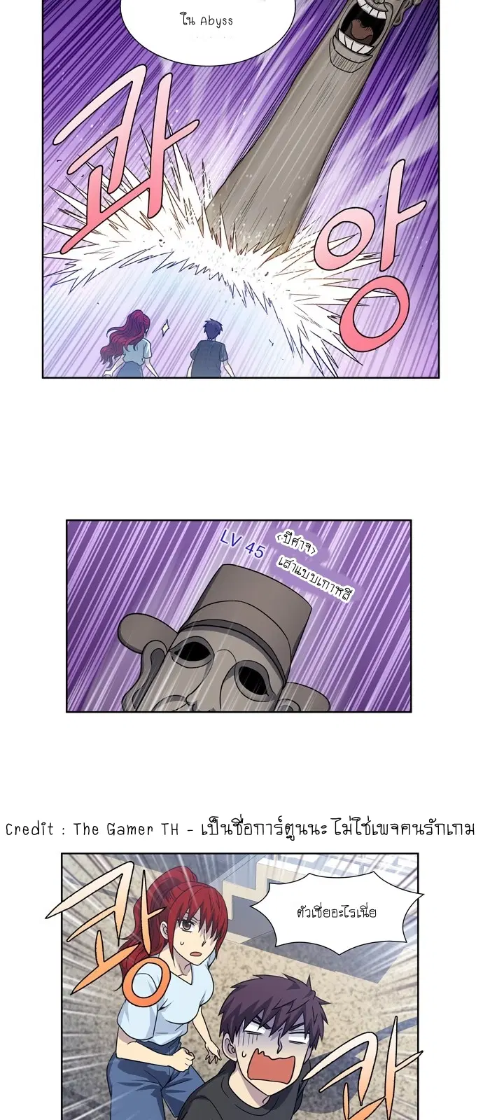 The Gamer ตอนที่ 245 หน้า 22