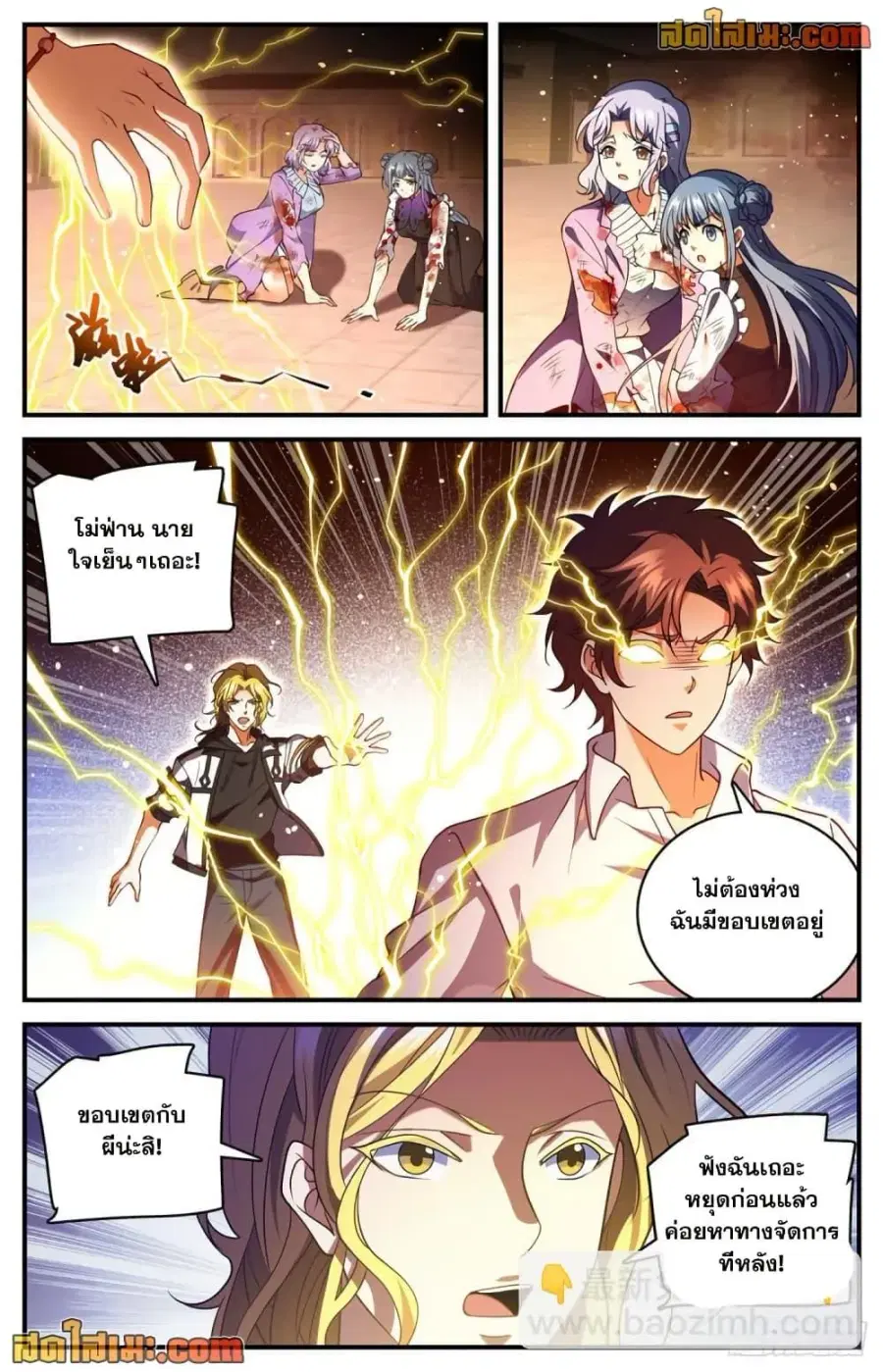 Versatile Mage ตอนที่ 681 หน้า 5