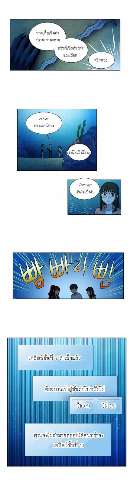 The Gamer ตอนที่ 139 หน้า 9