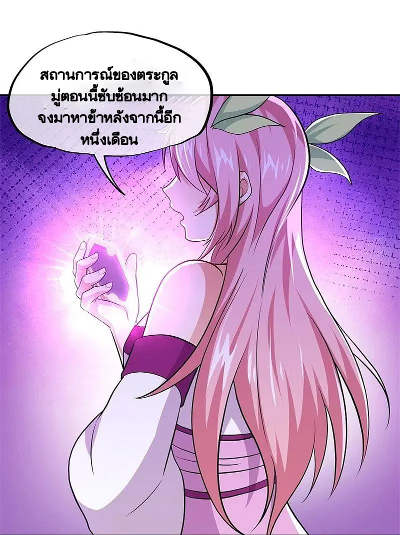 Peerless Battle Spirit ตอนที่ 380 หน้า 11