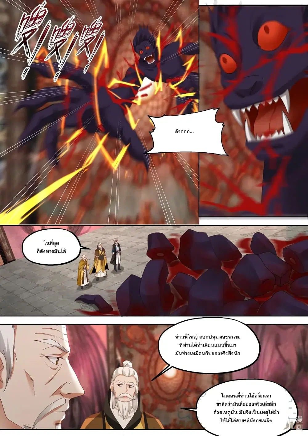 Martial God Asura ตอนที่ 390 หน้า 10