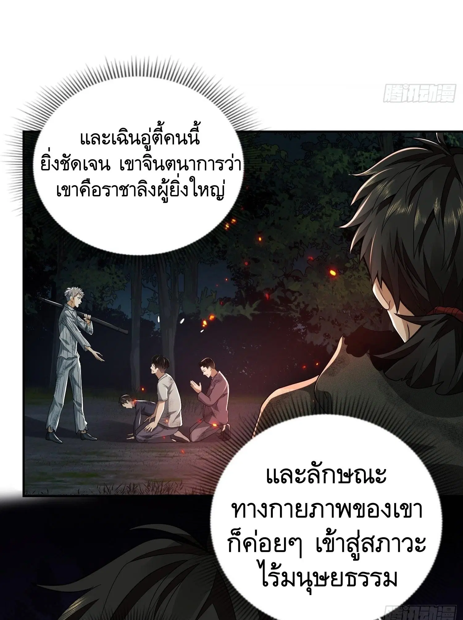 The First Order ตอนที่ 55 หน้า 29