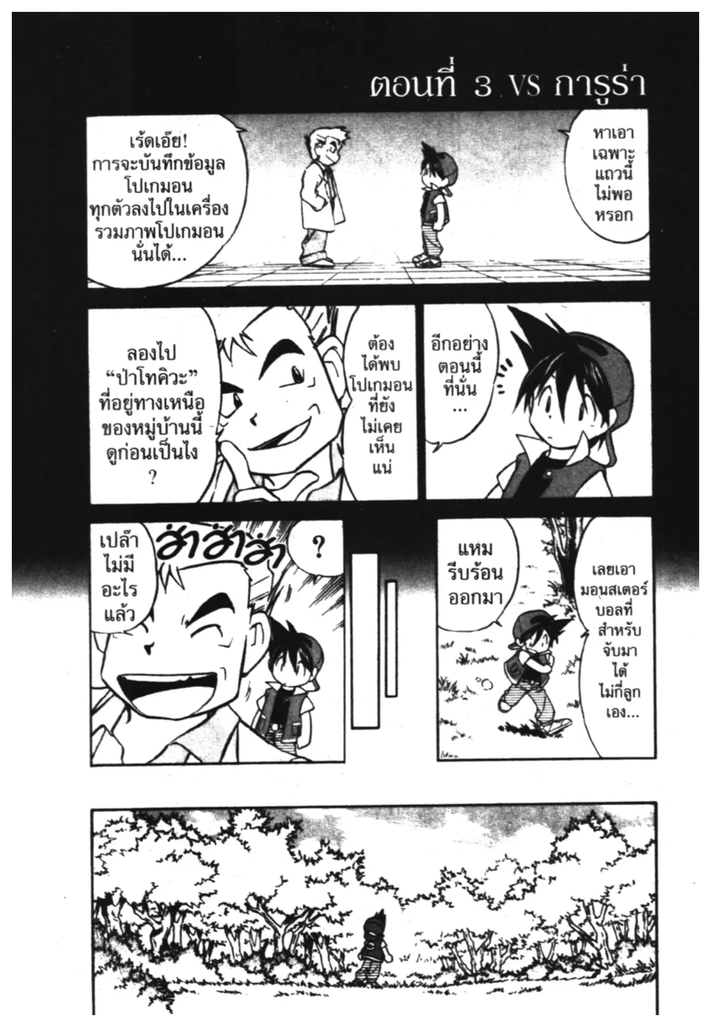 Pokémon ตอนที่ 2 หน้า 15