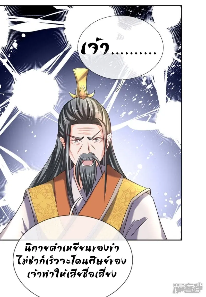 Sky Sword God ตอนที่ 69 หน้า 8