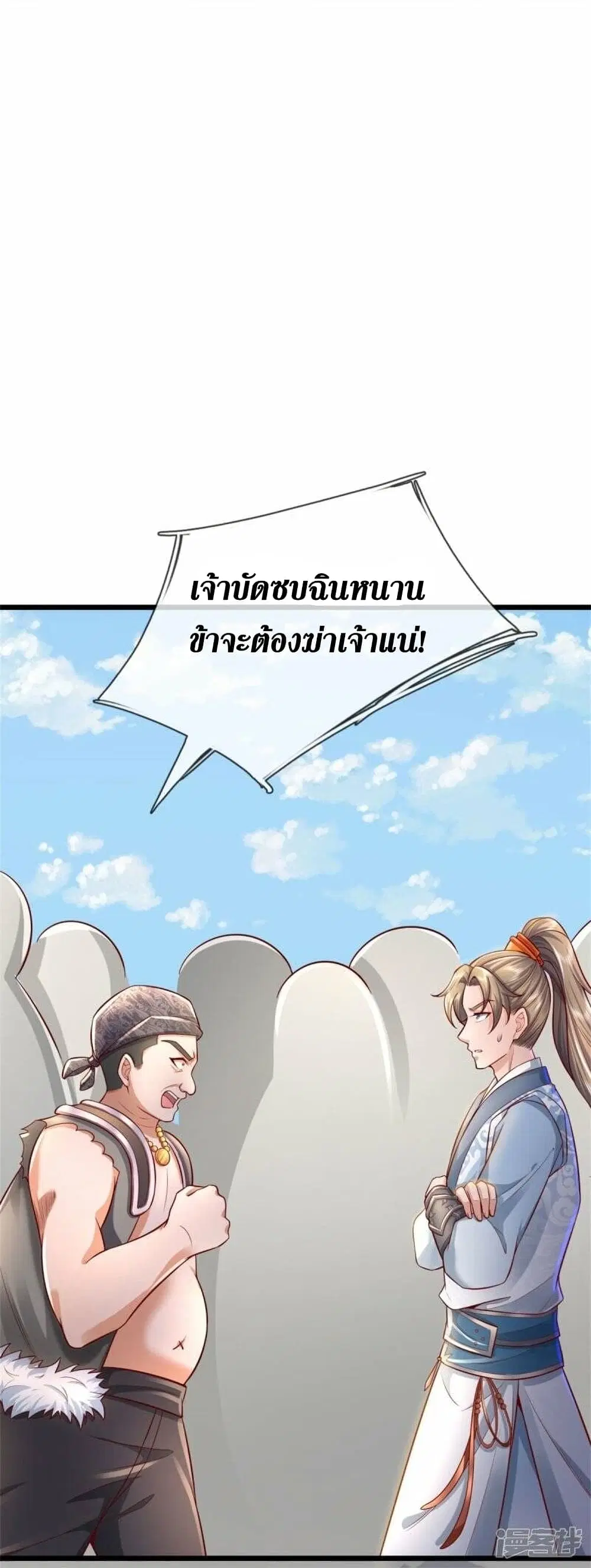 Sky Sword God ตอนที่ 492 หน้า 30
