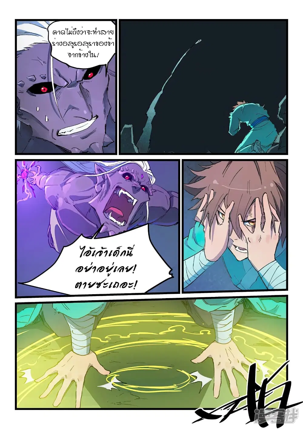 Star Martial God Techniquer ตอนที่ 427 หน้า 5