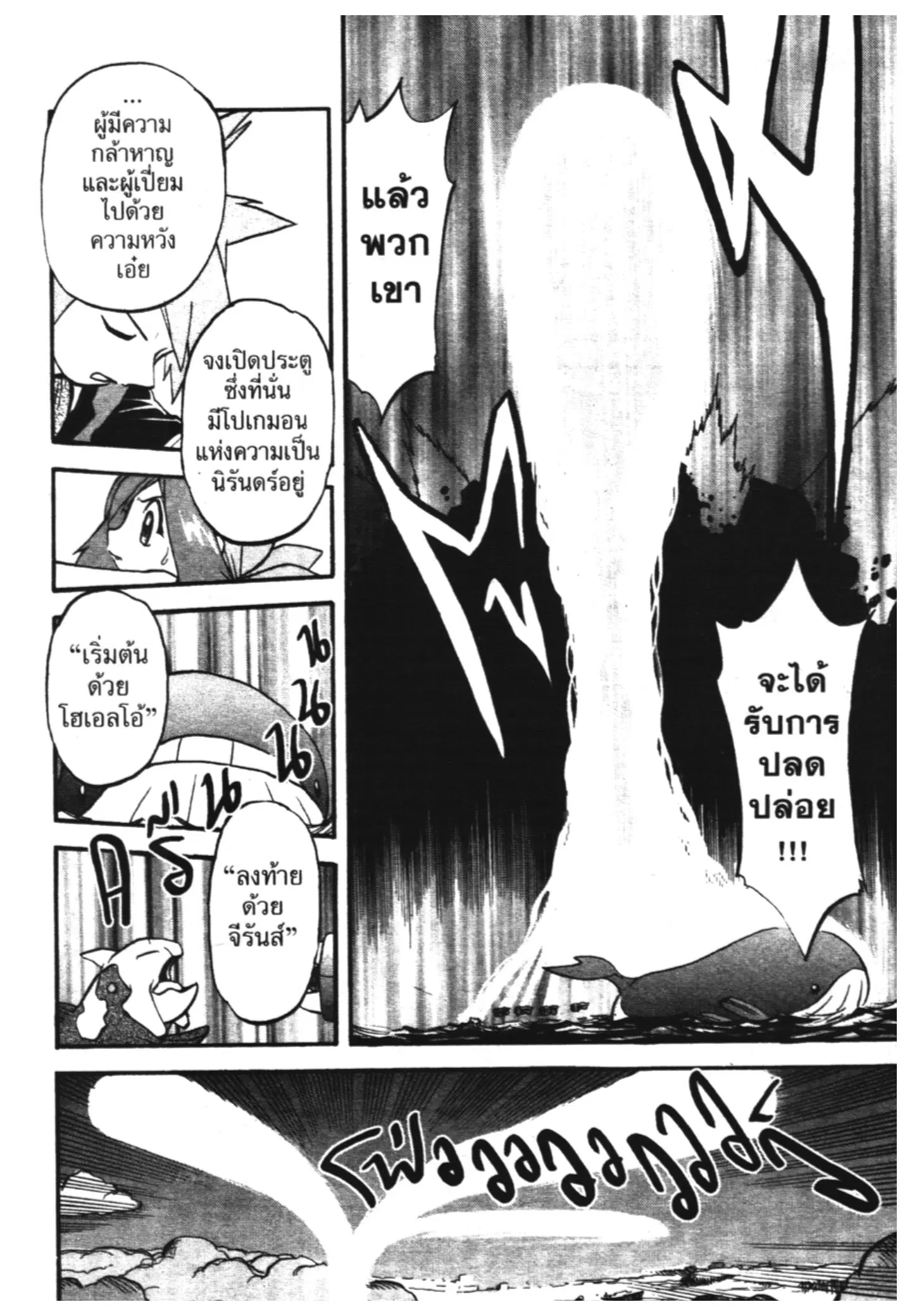 Pokémon ตอนที่ 254 หน้า 6