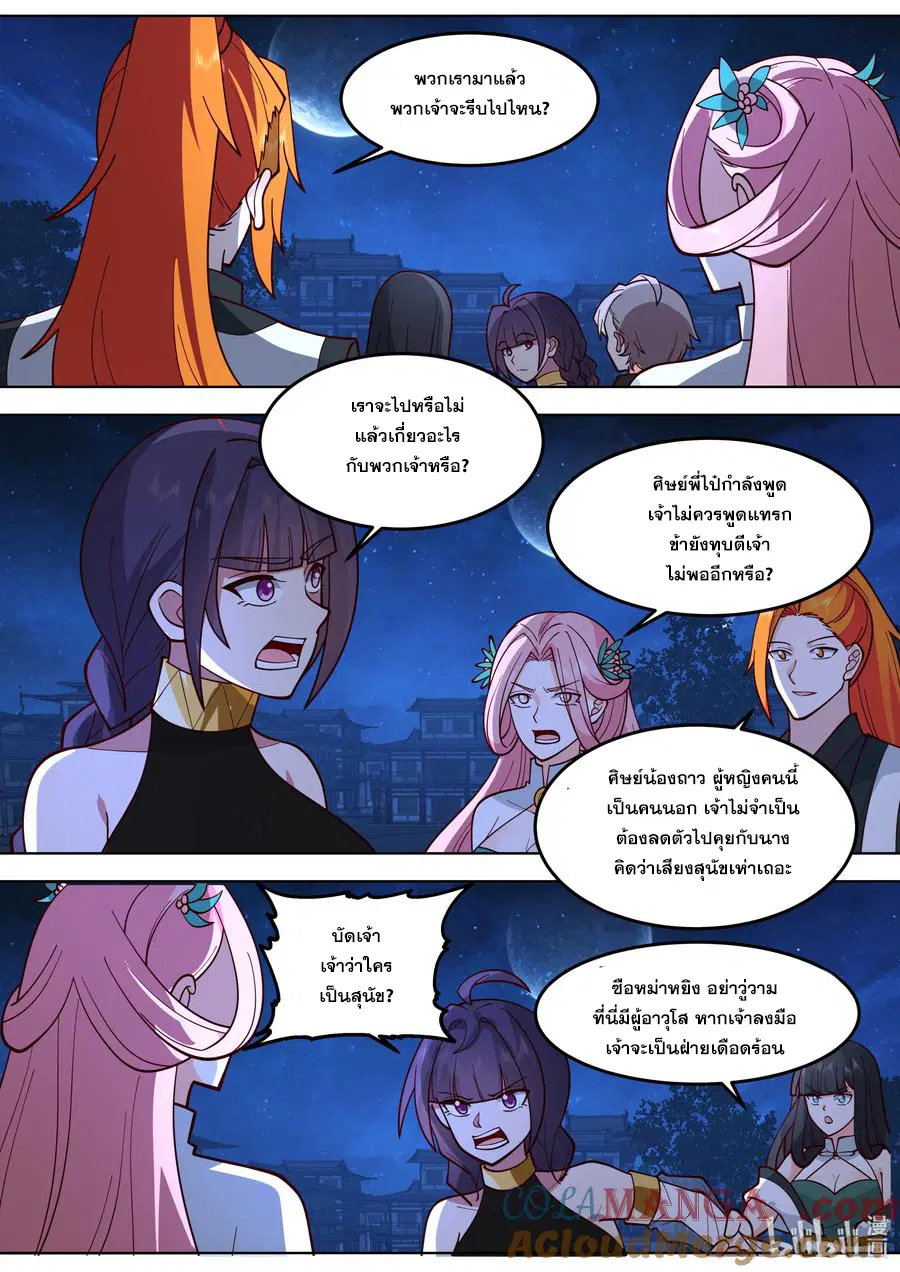 Martial God Asura ตอนที่ 792 หน้า 8