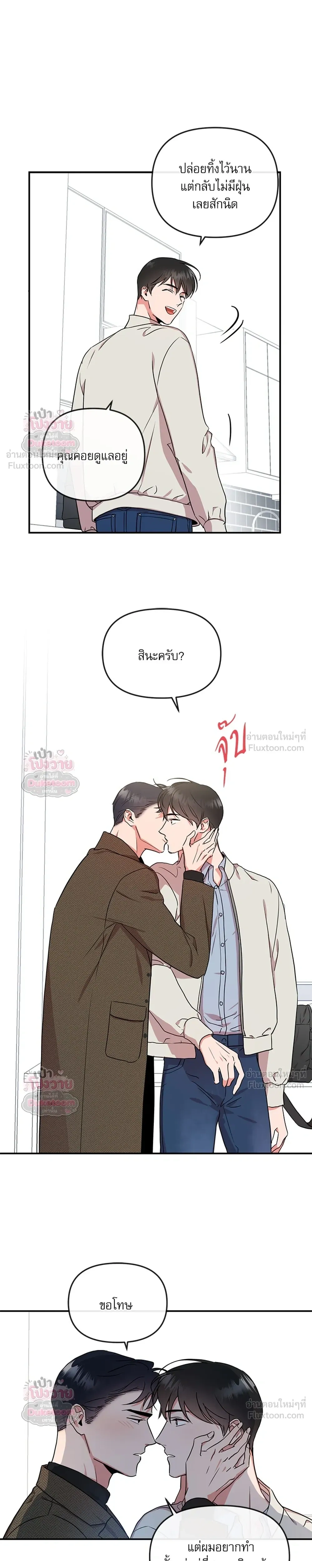 Red Candy – ปฏิบัติการชิงหัวใจ ตอนที่ 97 หน้า 5