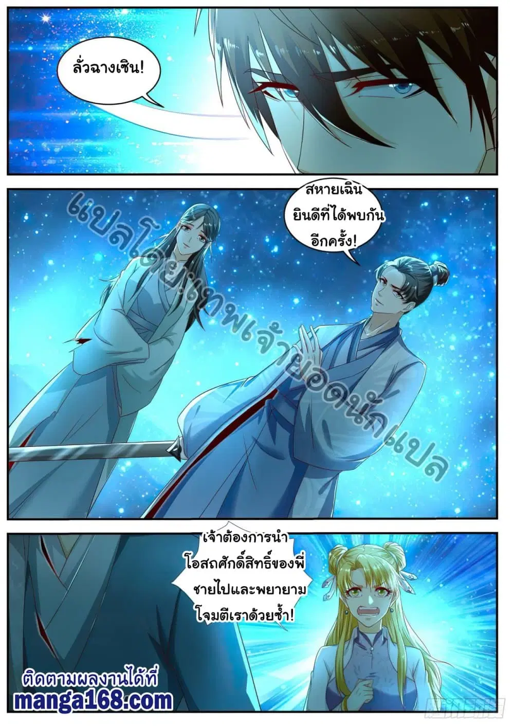 Rebirth Of The Urban Immortal Cultivator ตอนที่ 528 หน้า 8