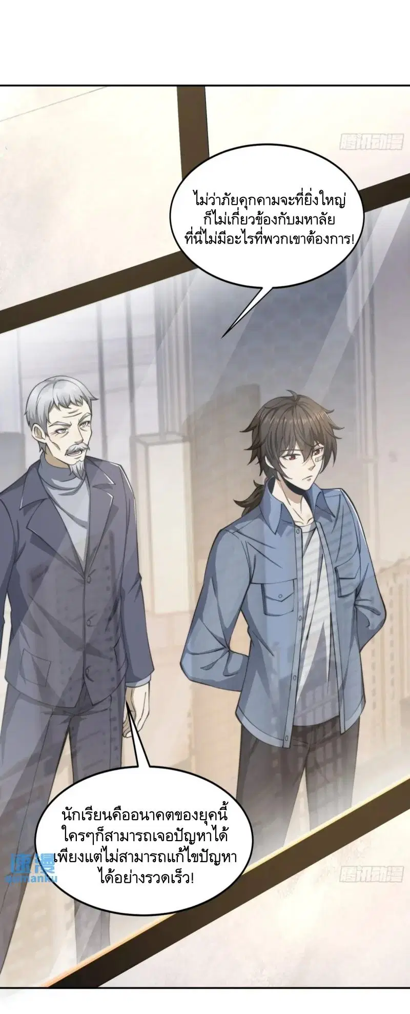 The First Order ตอนที่ 336 หน้า 29