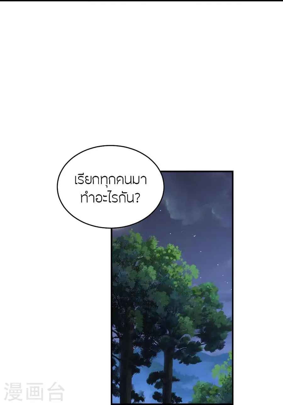 Banished Disciple’s Counterattack ราชาอมตะผู้ถูกขับไล่ ตอนที่ 314 หน้า 17