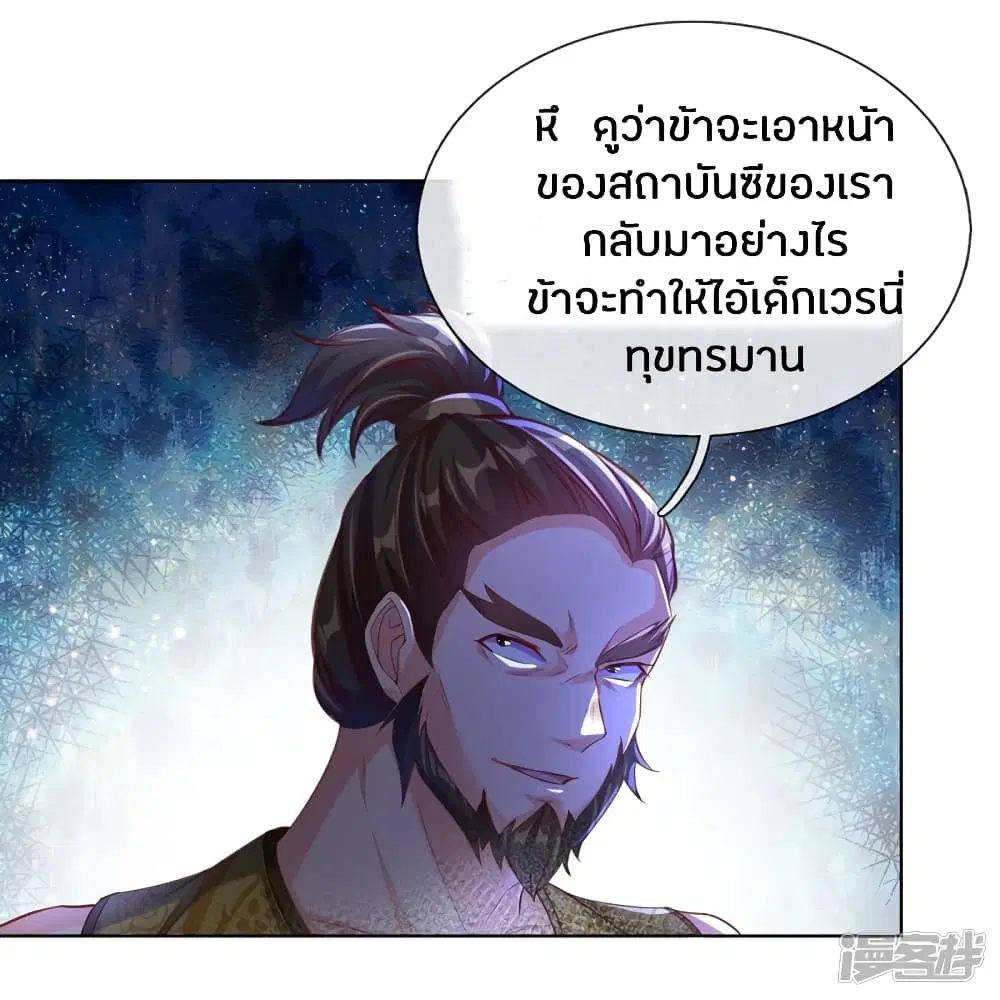 Sky Sword God ตอนที่ 196 หน้า 12