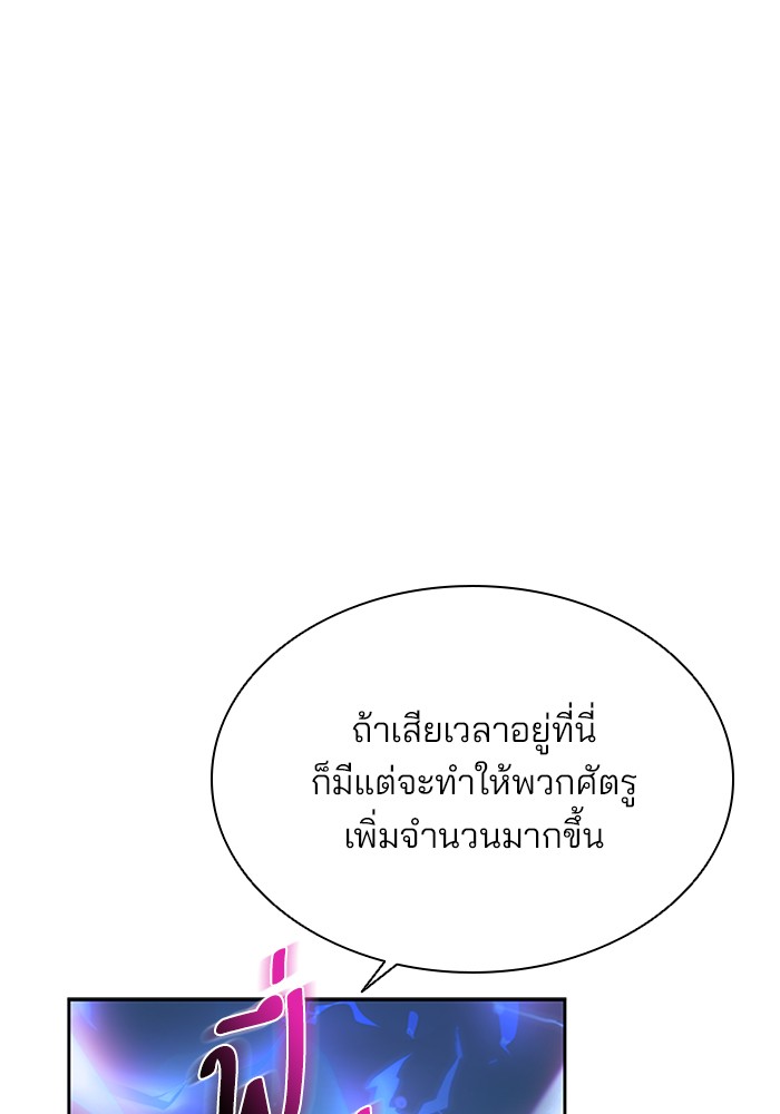 Villain to Kill ตอนที่ 47 หน้า 68