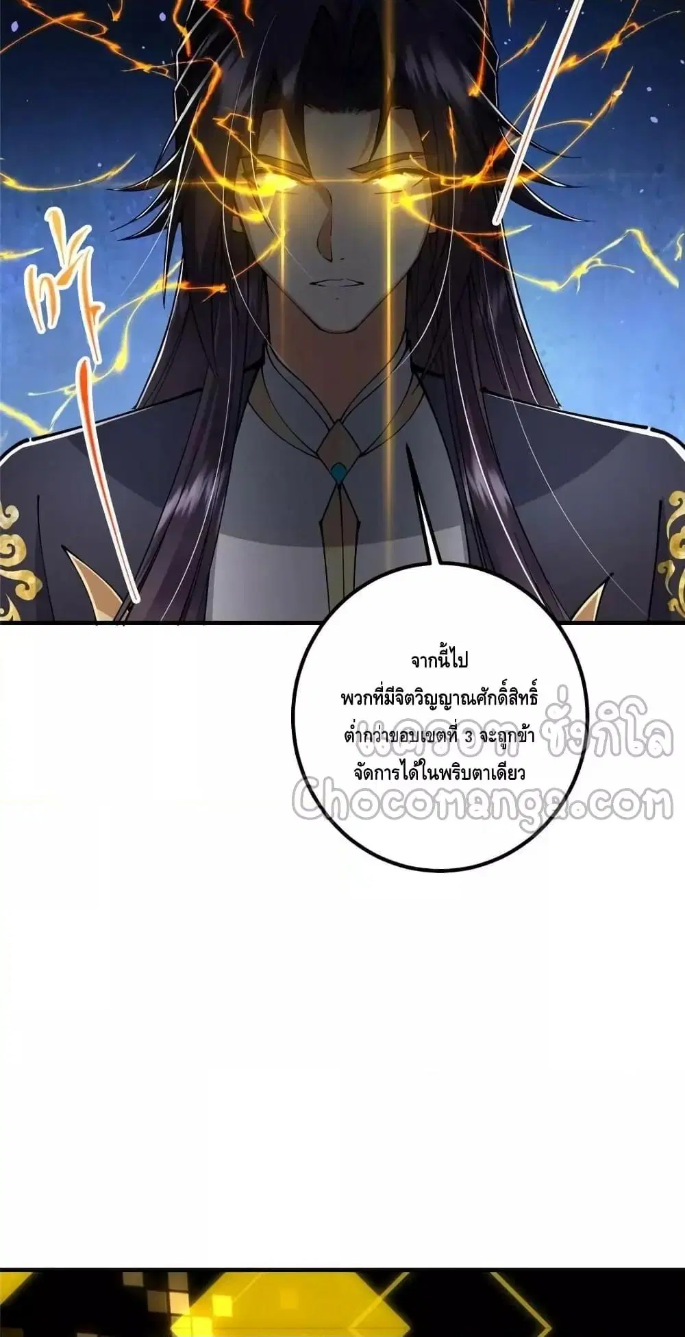 Keep A Low Profile ตอนที่ 225 หน้า 4