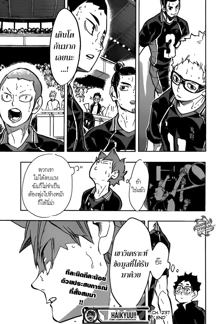 Haikyuu!! ตอนที่ 237 หน้า 19