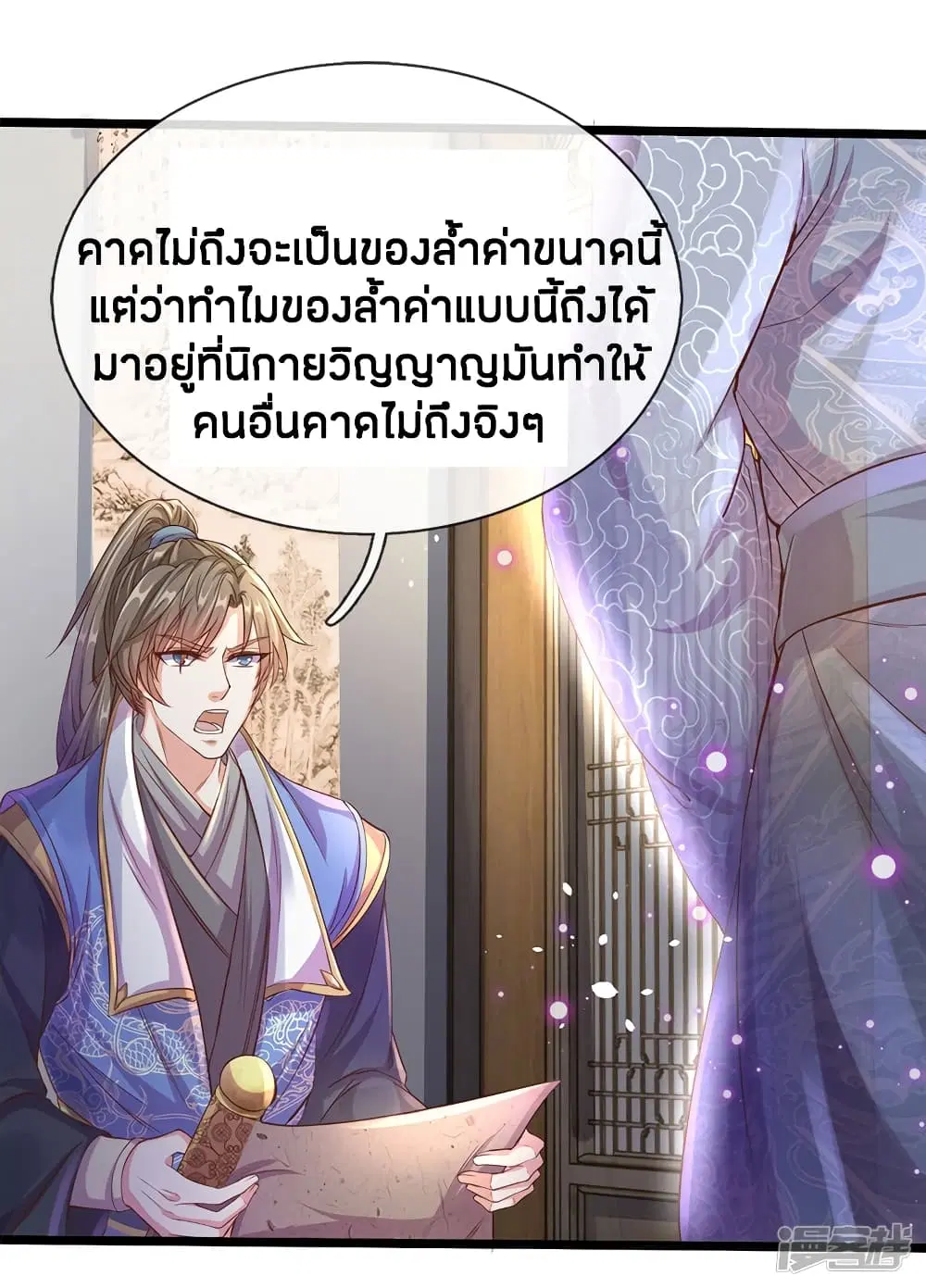 Sky Sword God ตอนที่ 156 หน้า 11