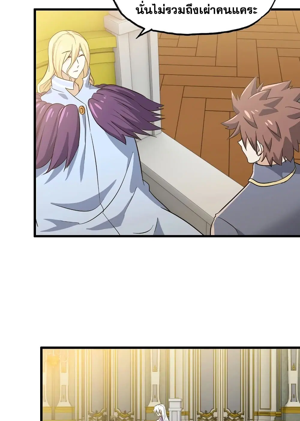 My Wife is a Demon Queen ตอนที่ 185 หน้า 24