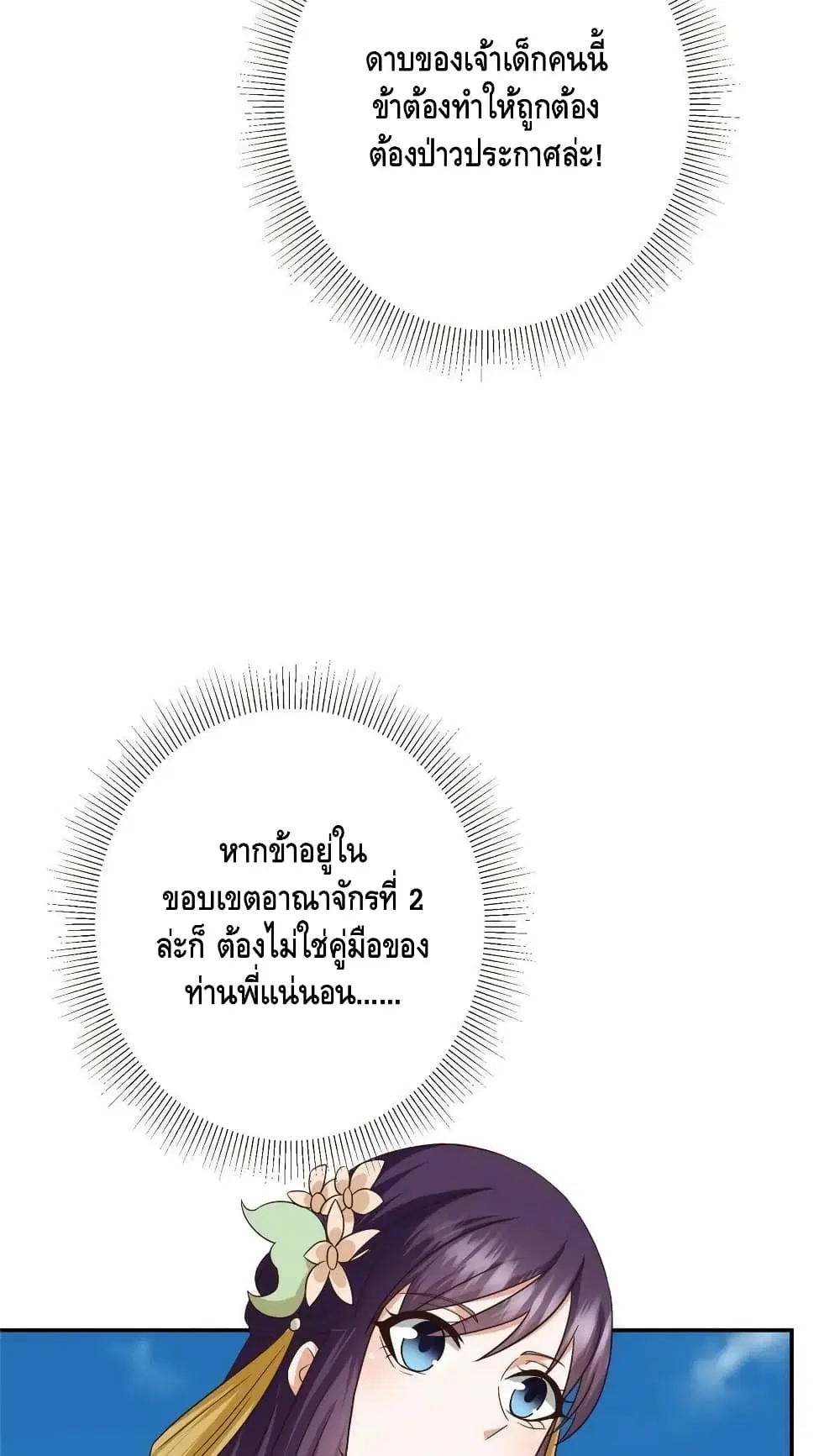 Keep A Low Profile ตอนที่ 141 หน้า 47