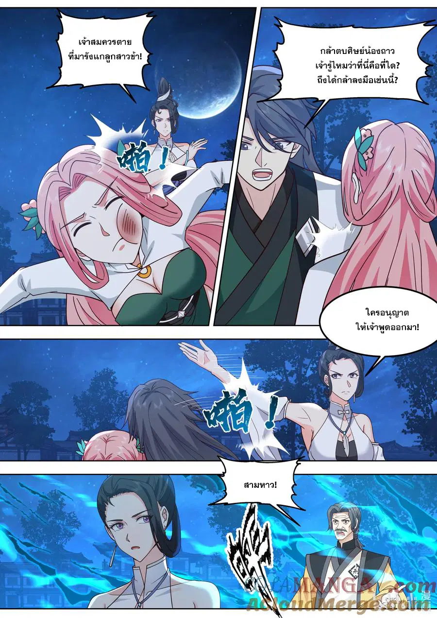 Martial God Asura ตอนที่ 793 หน้า 4