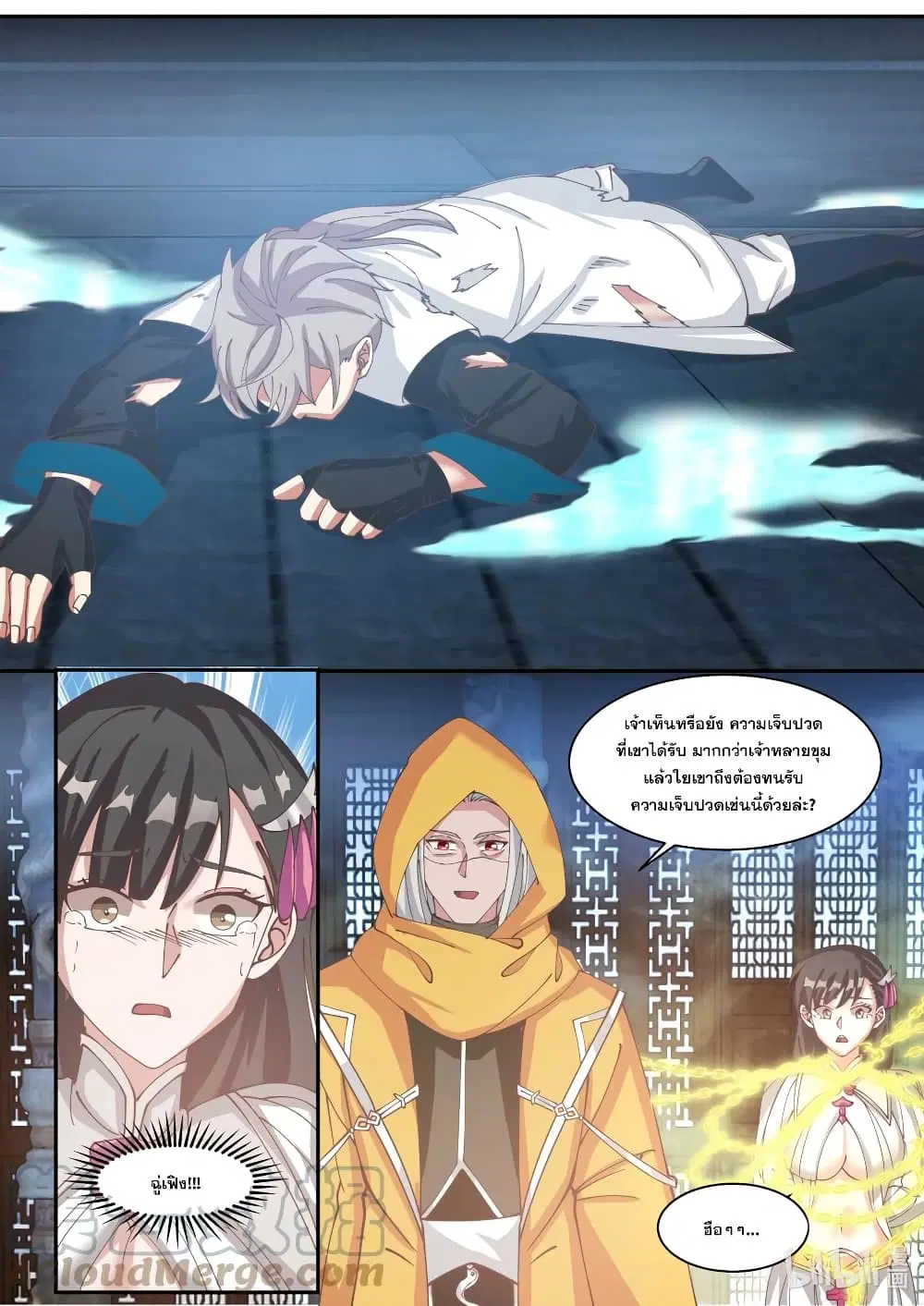Martial God Asura ตอนที่ 301 หน้า 7
