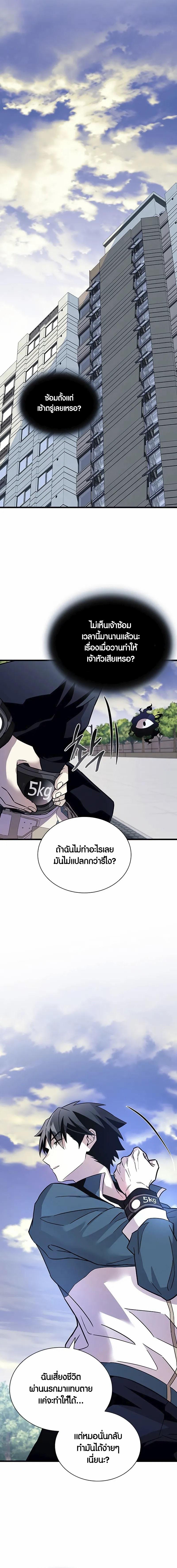 Villain to Kill ตอนที่ 164 หน้า 7