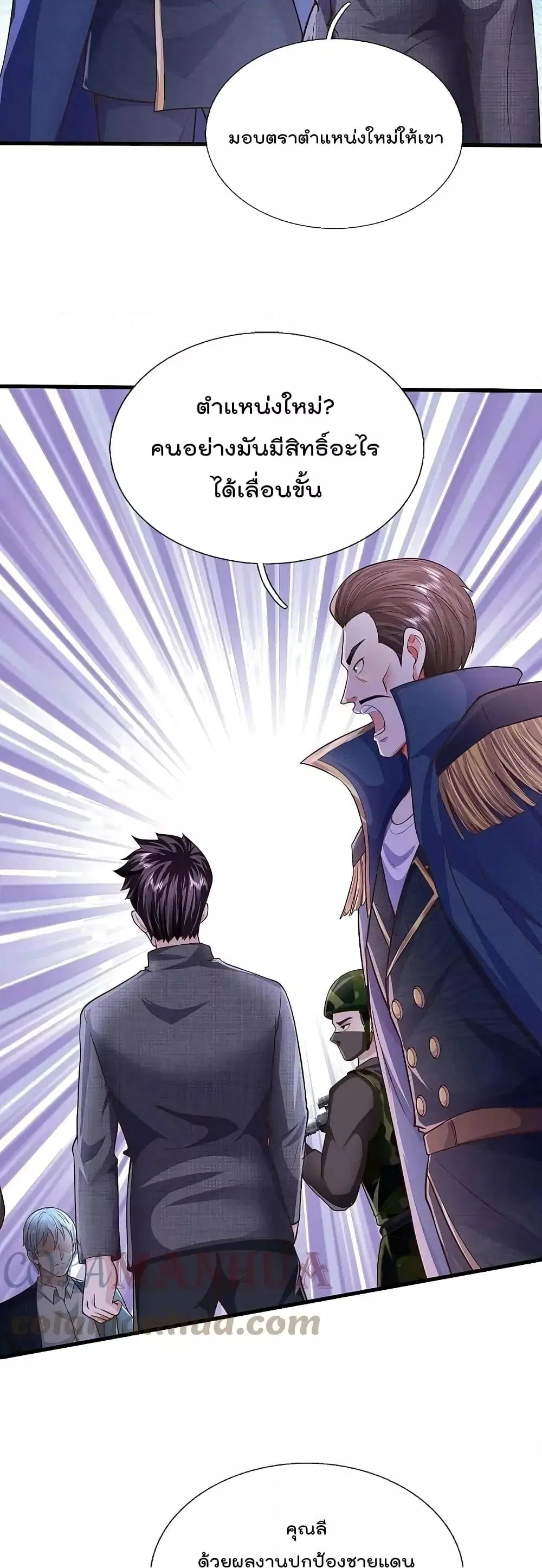I’m the Great Immortal ตอนที่ 546 หน้า 12