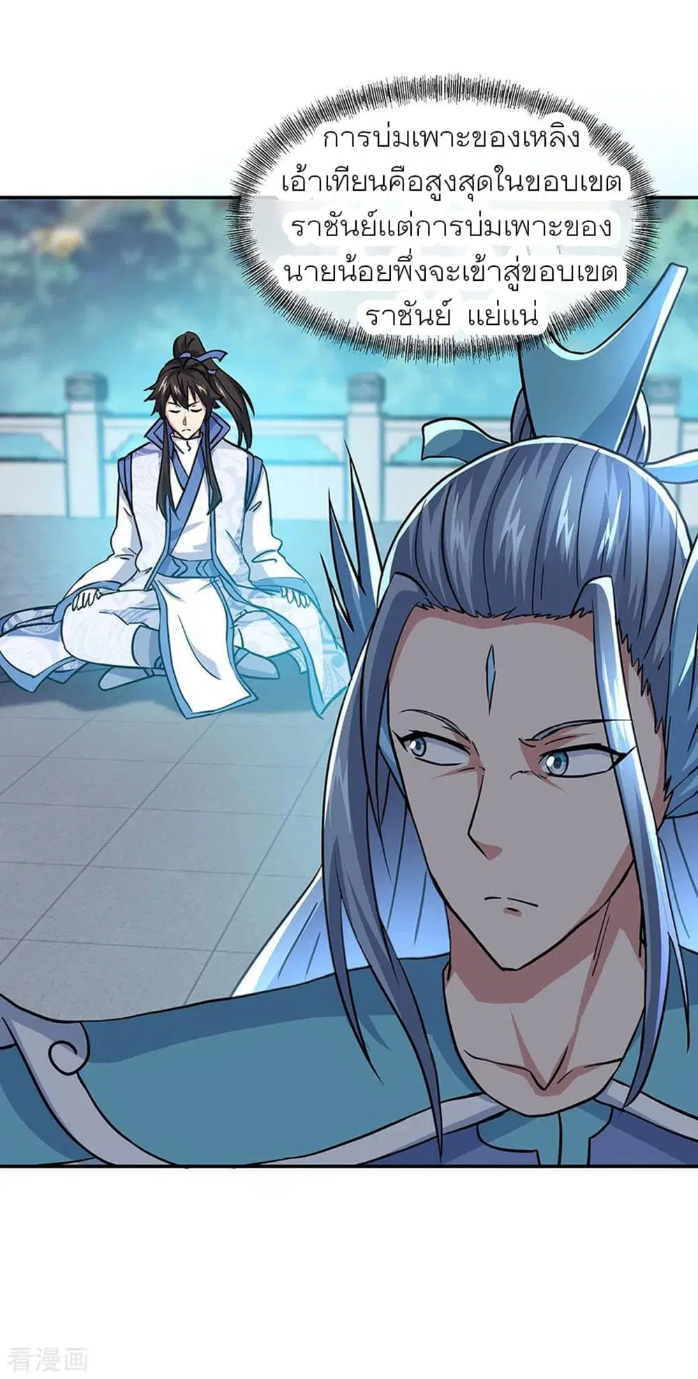 Peerless Battle Spirit ตอนที่ 267 หน้า 33