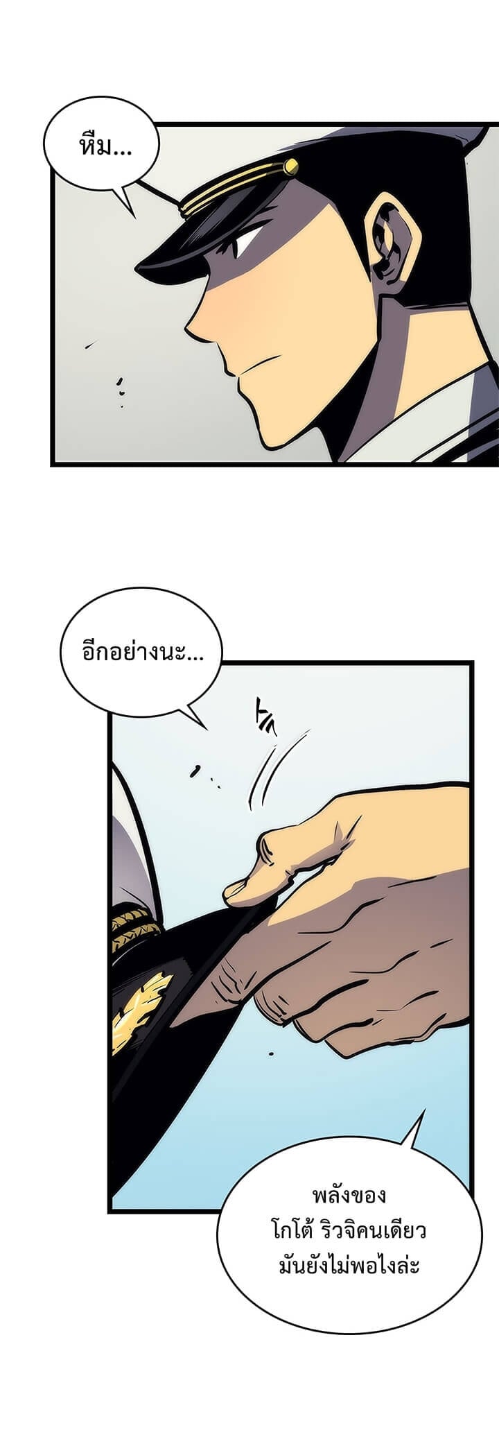 Solo Leveling โซโล่เลเวลลิ่ง ตอนที่ 100 หน้า 23