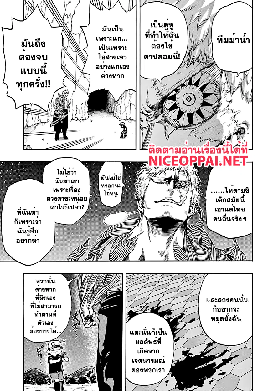 Boku no Hero Academia (My Hero Academia) ตอนที่ 75 หน้า 15