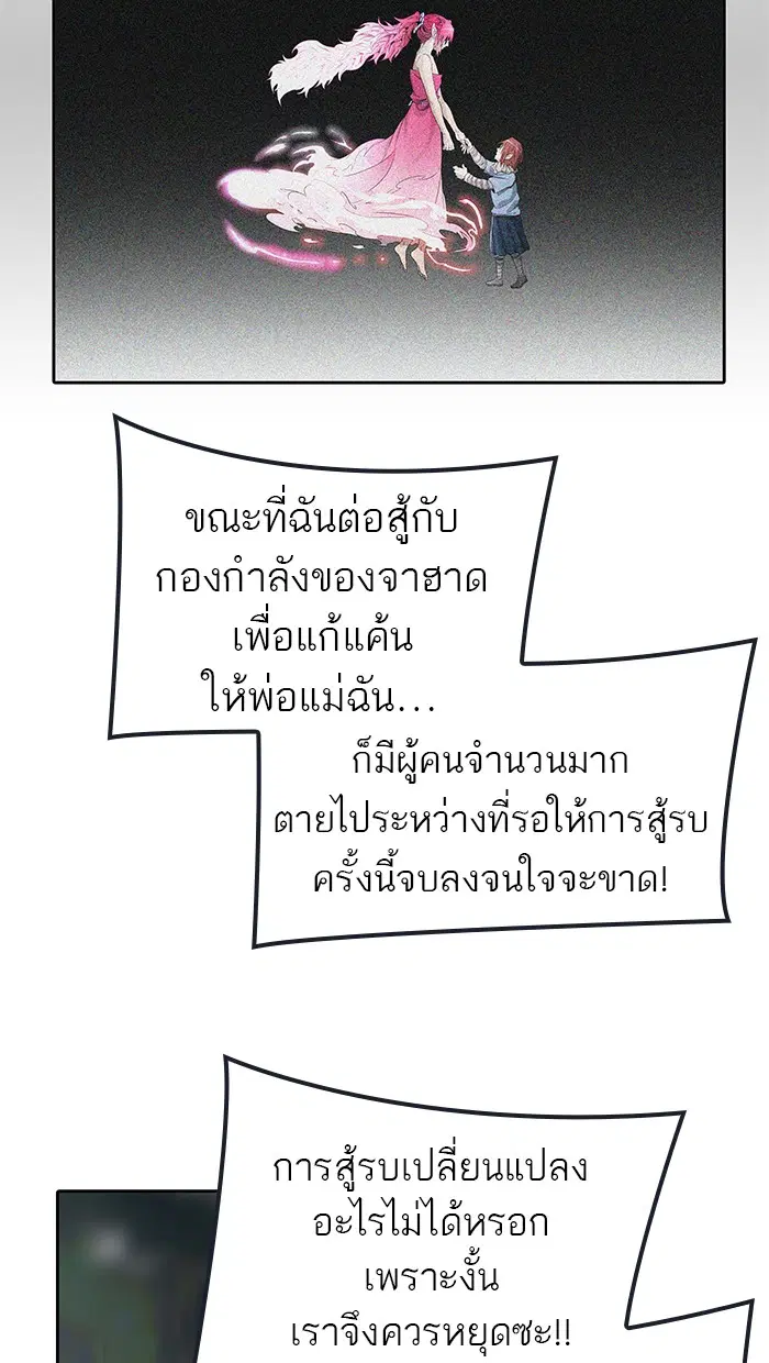 Tower of God ตอนที่ 477 หน้า 10