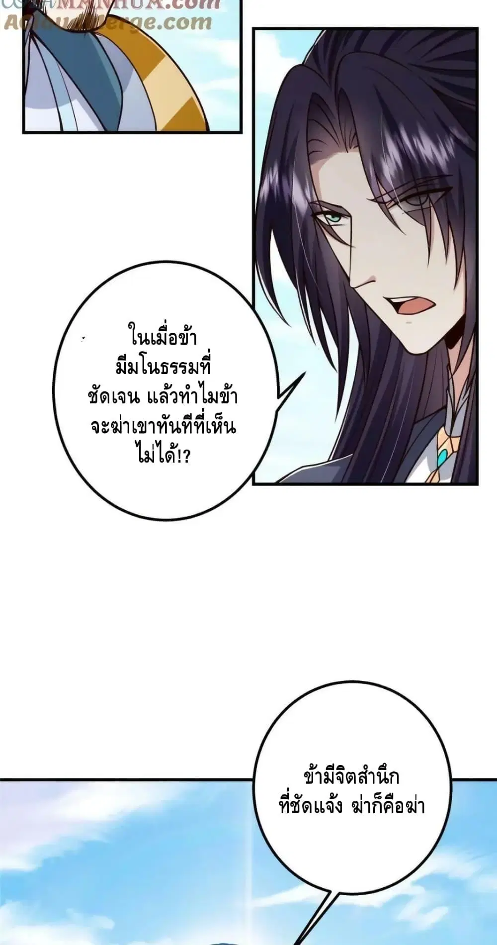 Keep A Low Profile ตอนที่ 222 หน้า 30