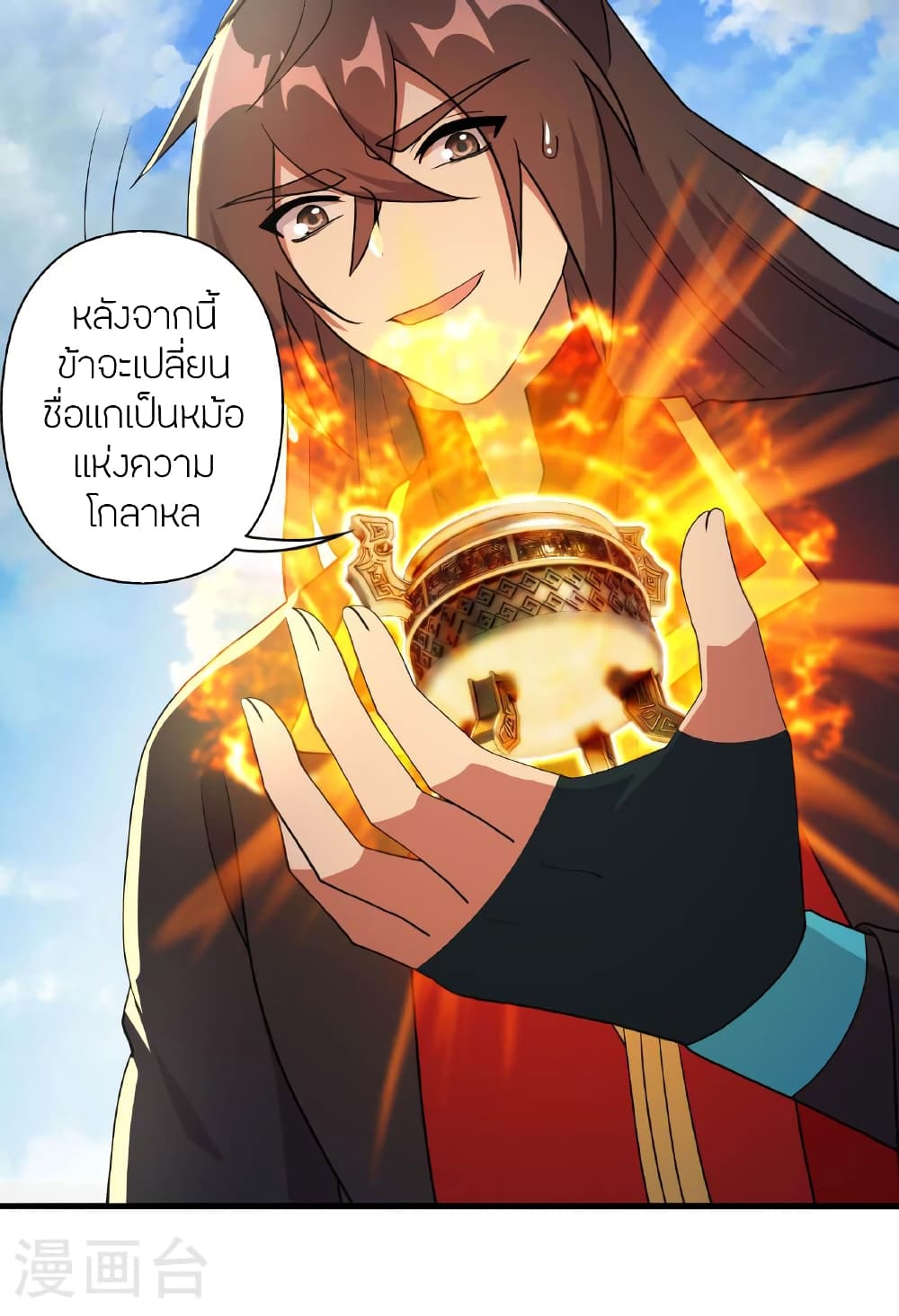 Banished Disciple’s Counterattack ราชาอมตะผู้ถูกขับไล่ ตอนที่ 479 หน้า 69