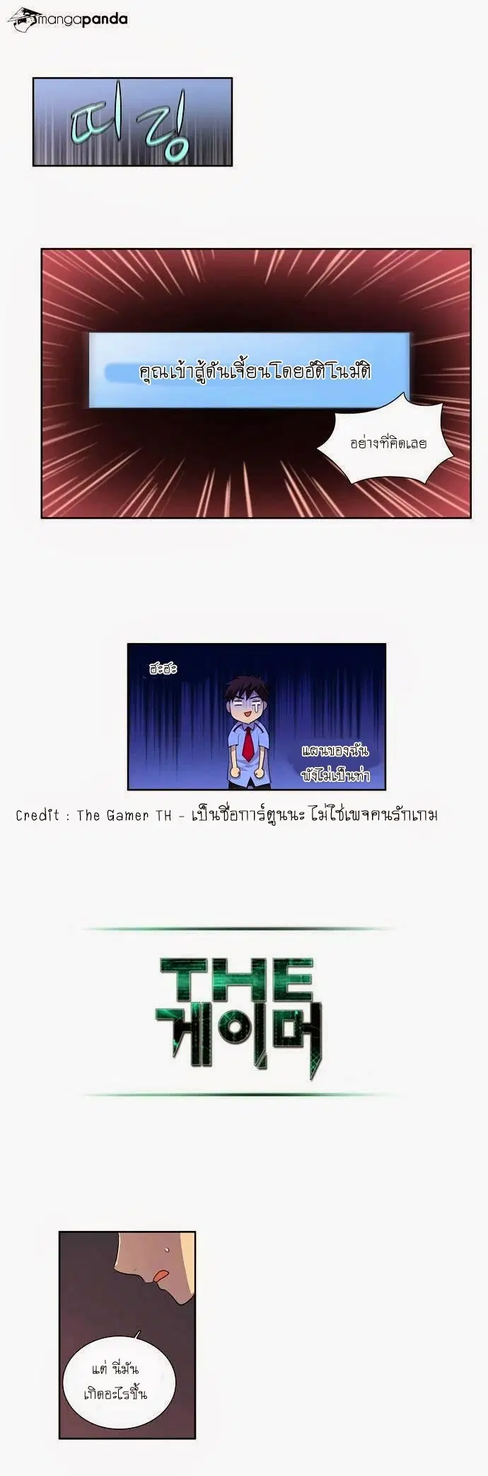 The Gamer ตอนที่ 56 หน้า 18