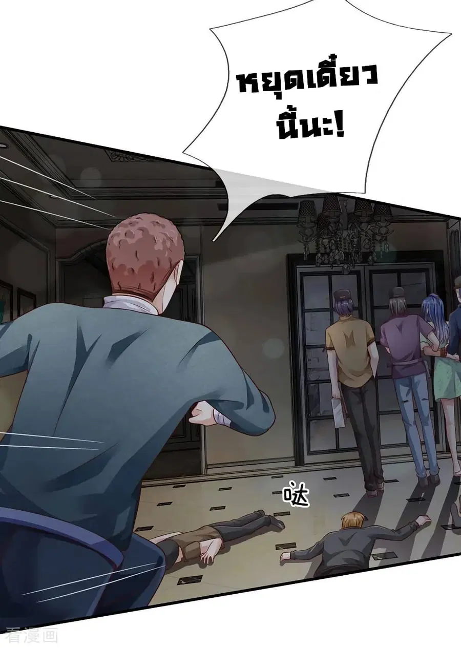 I’m the Great Immortal ตอนที่ 81 หน้า 21
