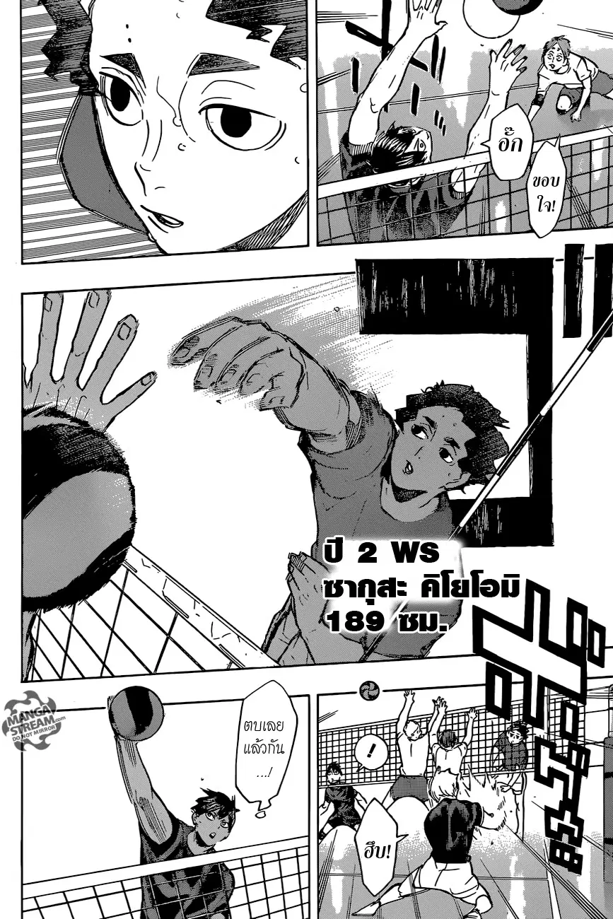Haikyuu!! ตอนที่ 214 หน้า 16