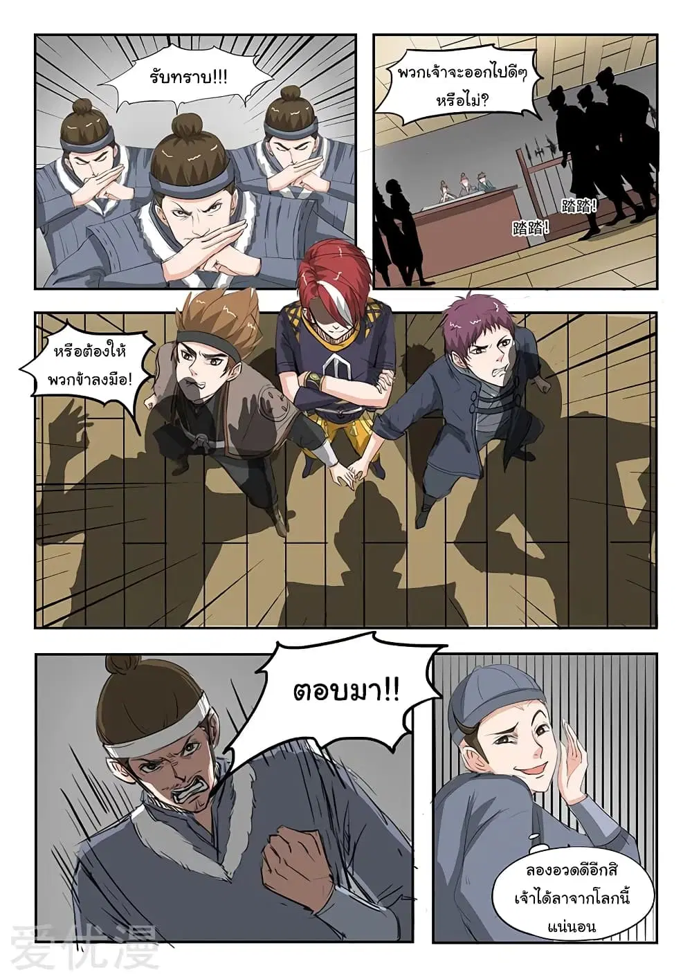 Martial Master ตอนที่ 155 หน้า 8