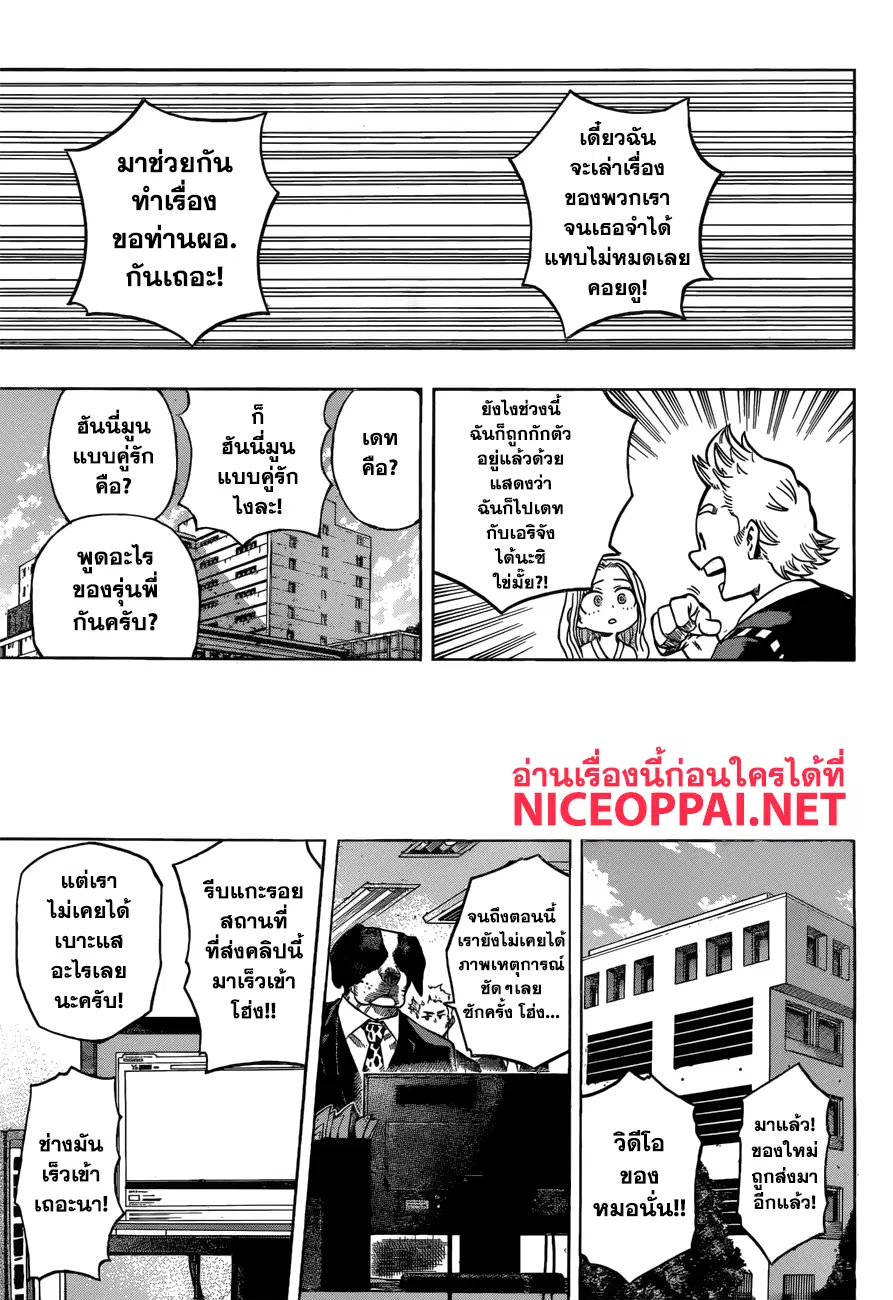 Boku no Hero Academia (My Hero Academia) ตอนที่ 170 หน้า 11