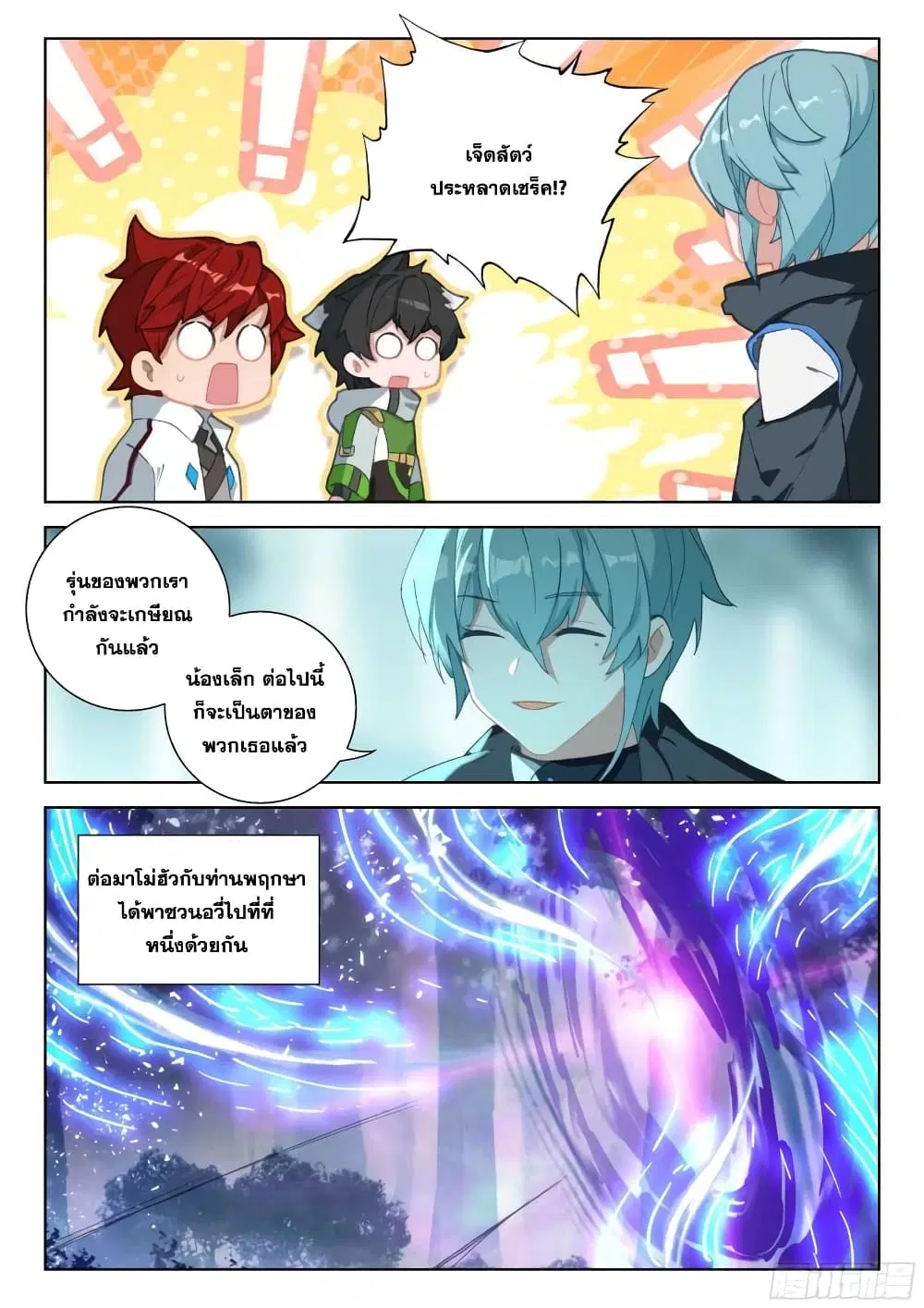 Douluo Dalu IV: Zhongji Douluo ตอนที่ 323 หน้า 16