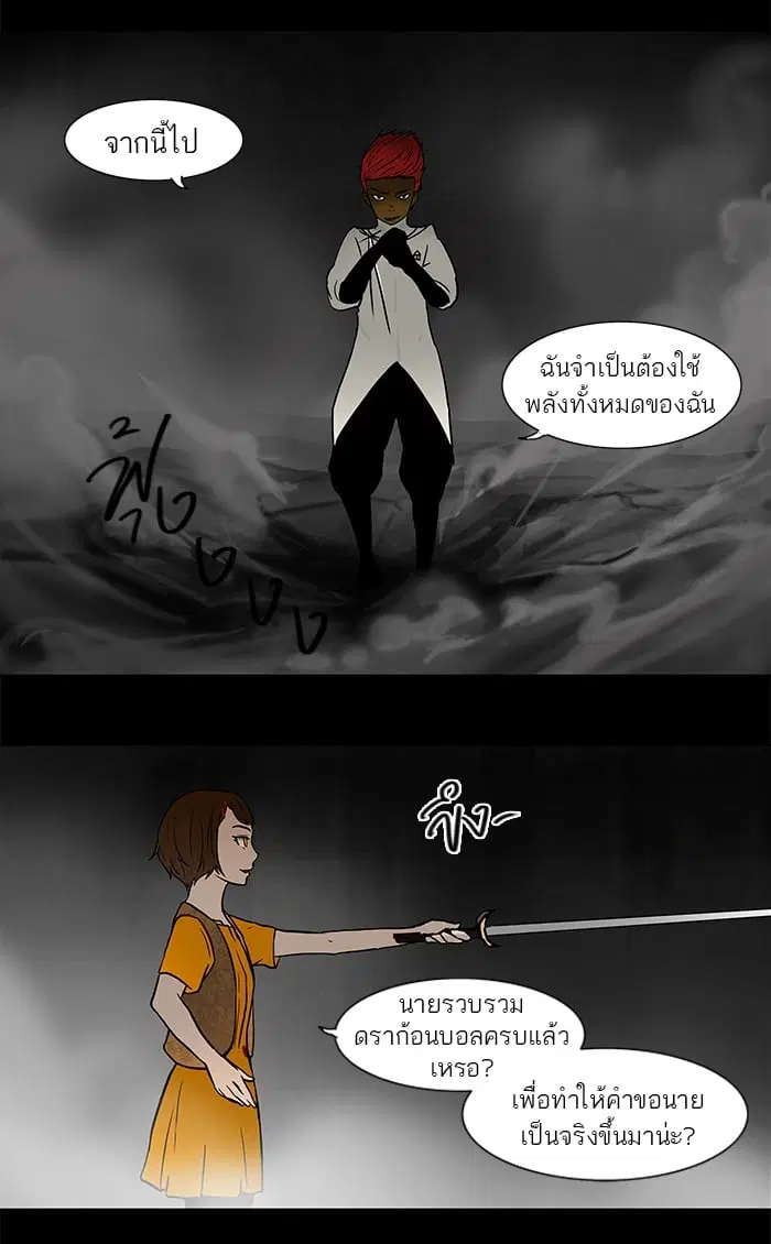 Tower of God ตอนที่ 52 หน้า 12
