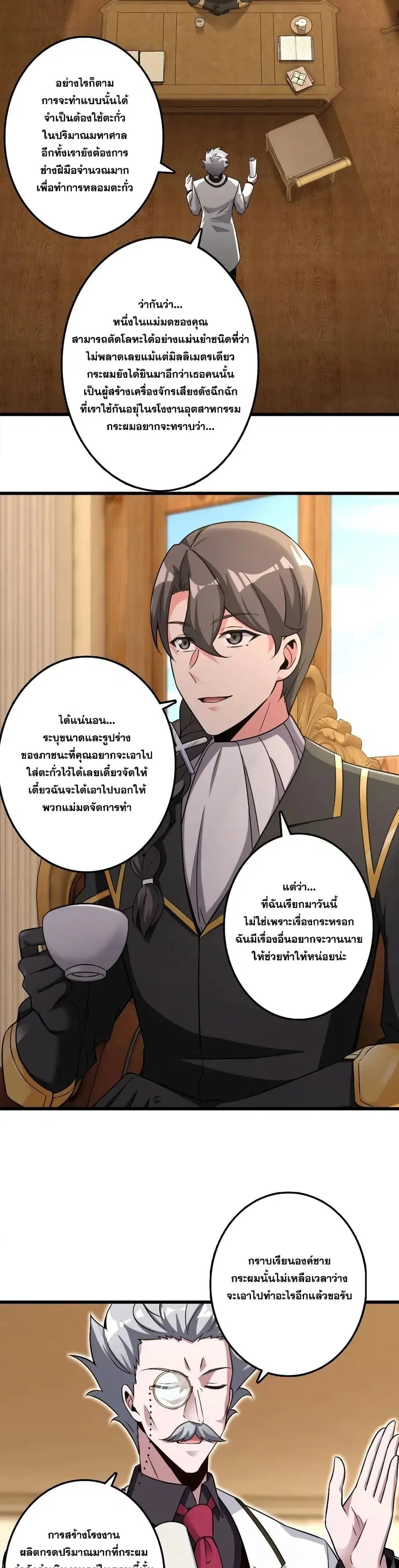 Release That Witch ตอนที่ 177 หน้า 11