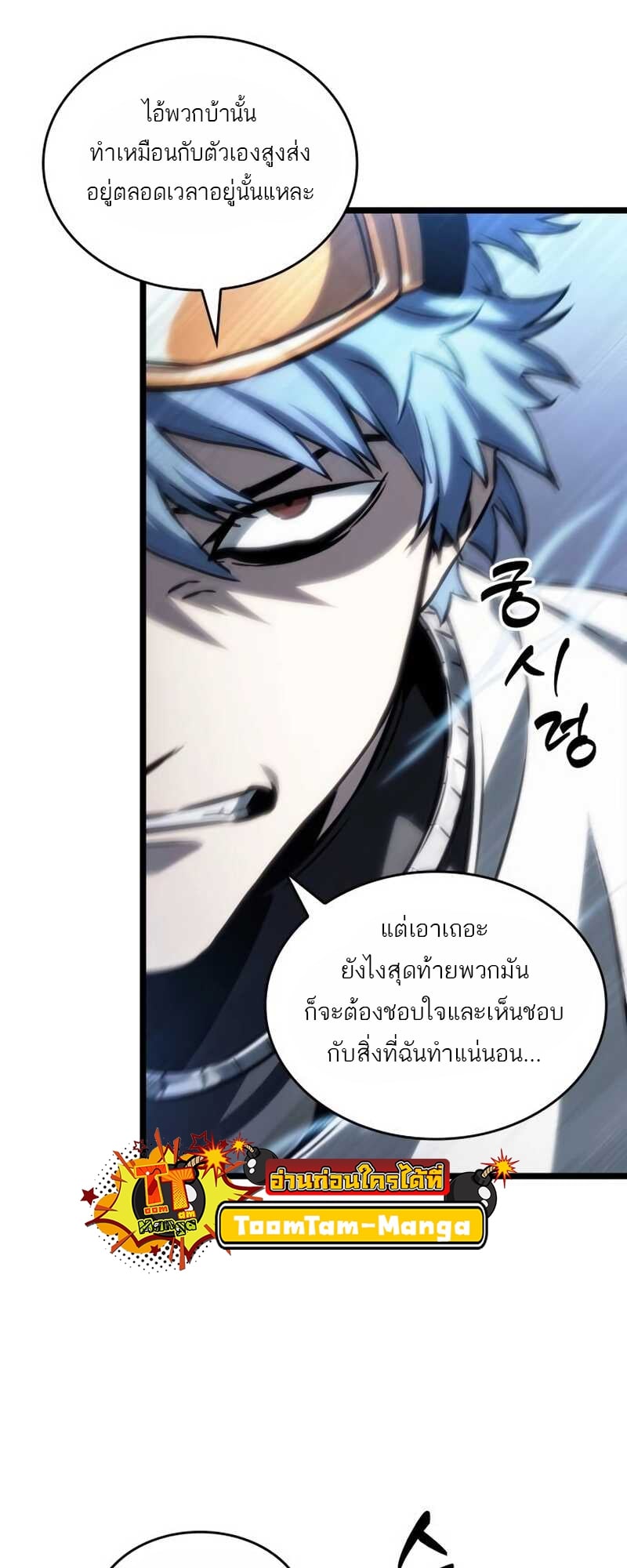 The World After the end โลกหลังการล่มสลาย ตอนที่ 111 หน้า 34