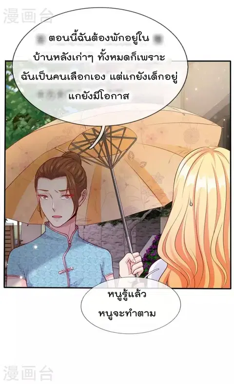 I’m the Great Immortal ตอนที่ 13 หน้า 23