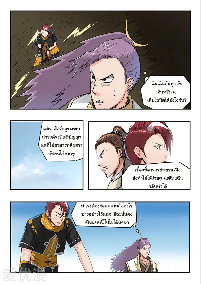Martial Master ตอนที่ 270 หน้า 4
