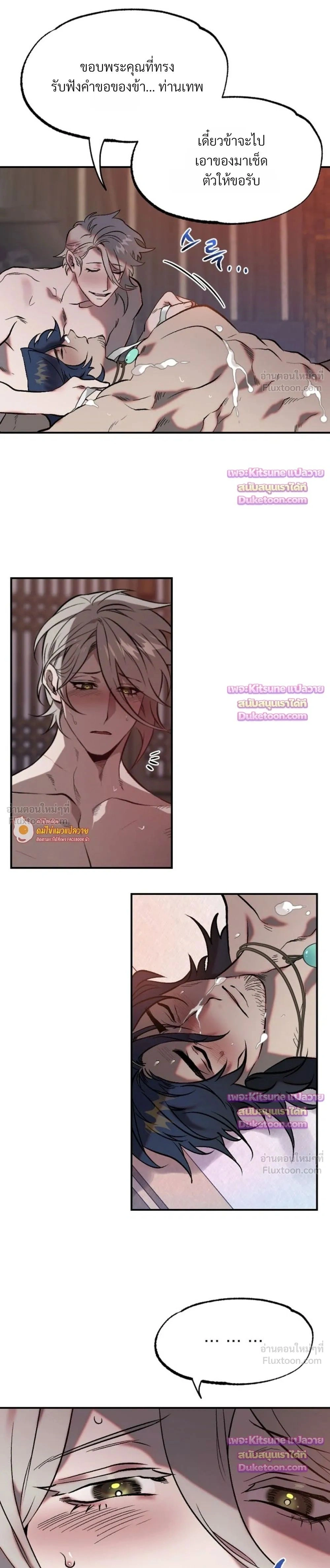 How Should I Repay Your Kindness? – จะตอบแทนบุญคุณด้วยอะไรดี? ตอนที่ 2 หน้า 21