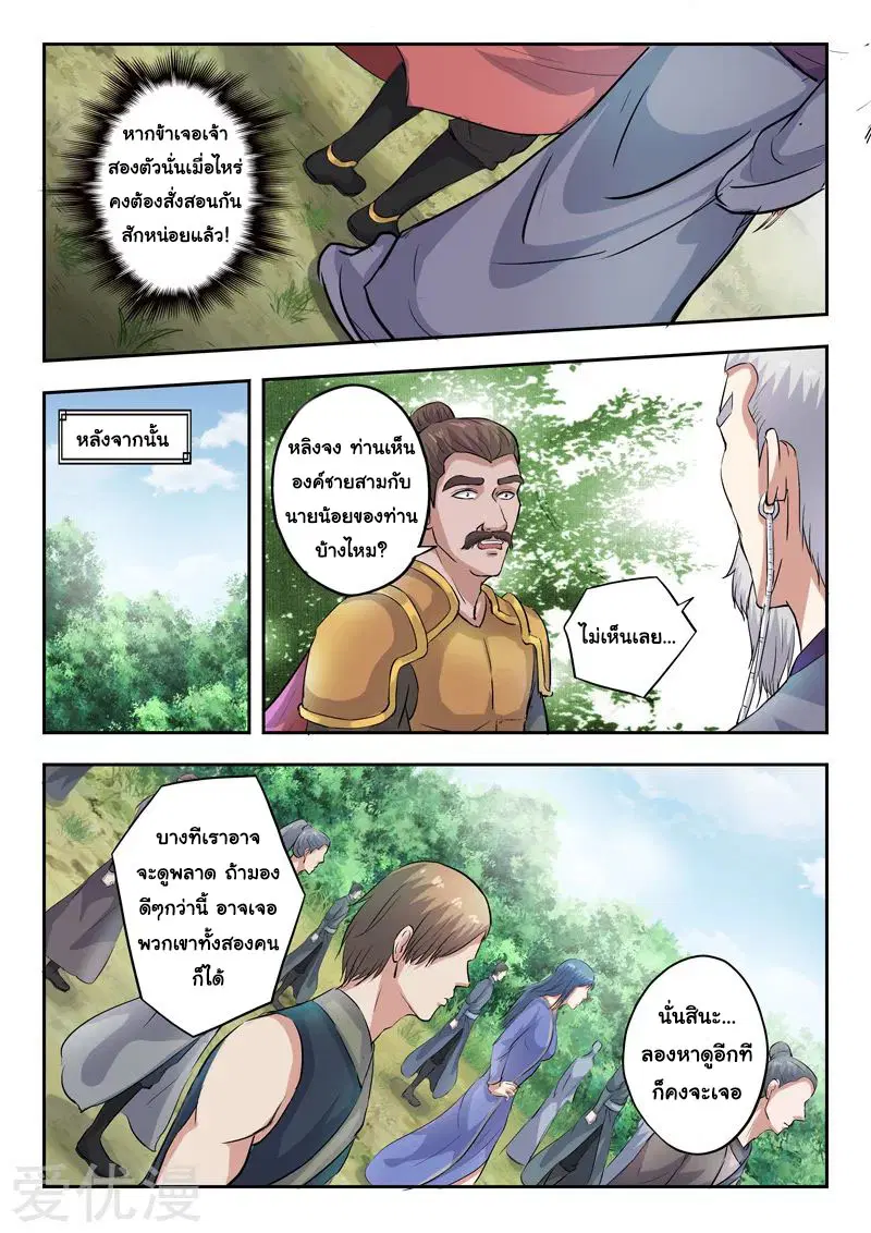 Martial Master ตอนที่ 355 หน้า 8