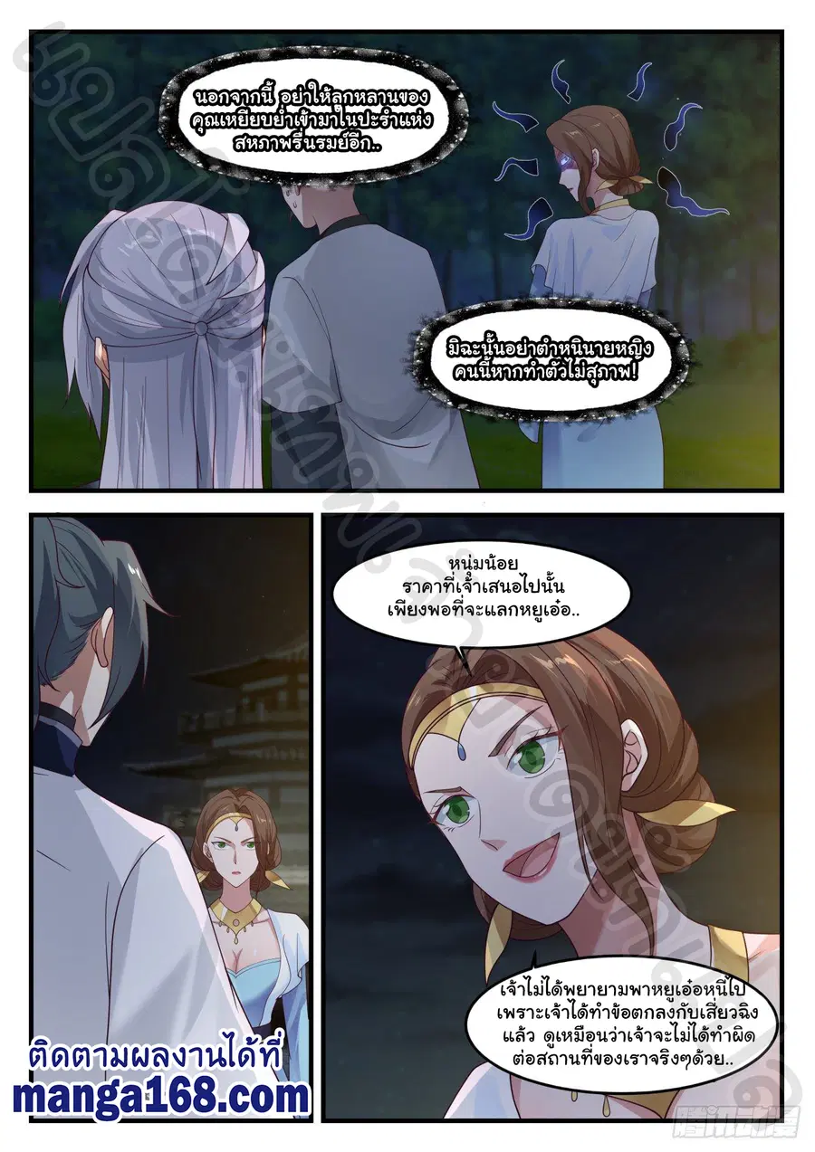 Martial Peak ตอนที่ 1224 หน้า 4