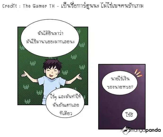 The Gamer ตอนที่ 94 หน้า 4