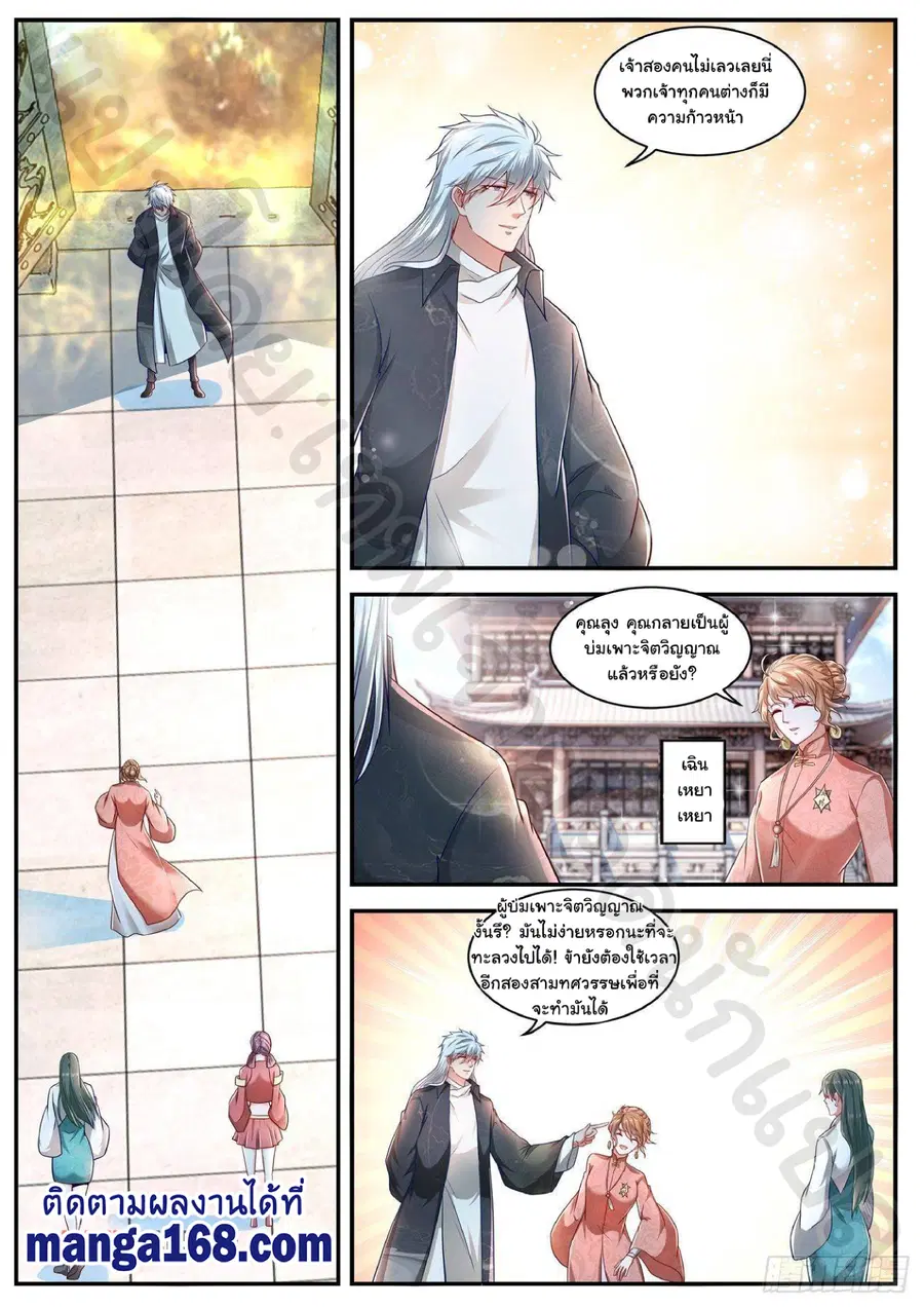 Rebirth Of The Urban Immortal Cultivator ตอนที่ 625 หน้า 7