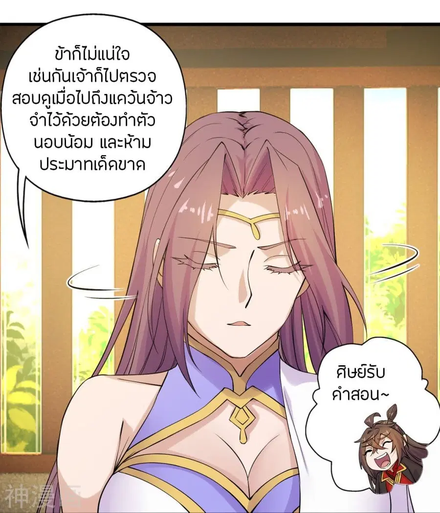 Banished Disciple’s Counterattack ราชาอมตะผู้ถูกขับไล่ ตอนที่ 209 หน้า 29